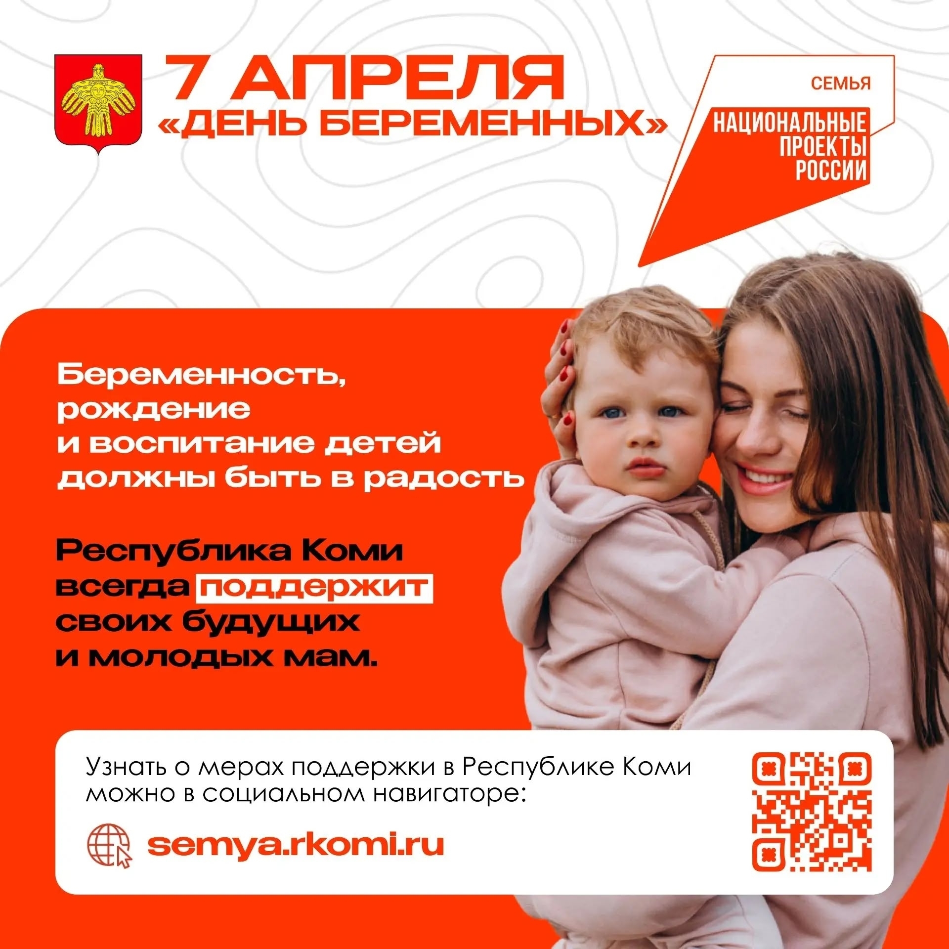 В День беременных Глава Республики Коми напомнил о мерах поддержки будущих мам