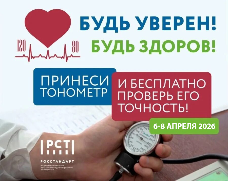 В Коми пройдёт всероссийская акция по проверке тонометров