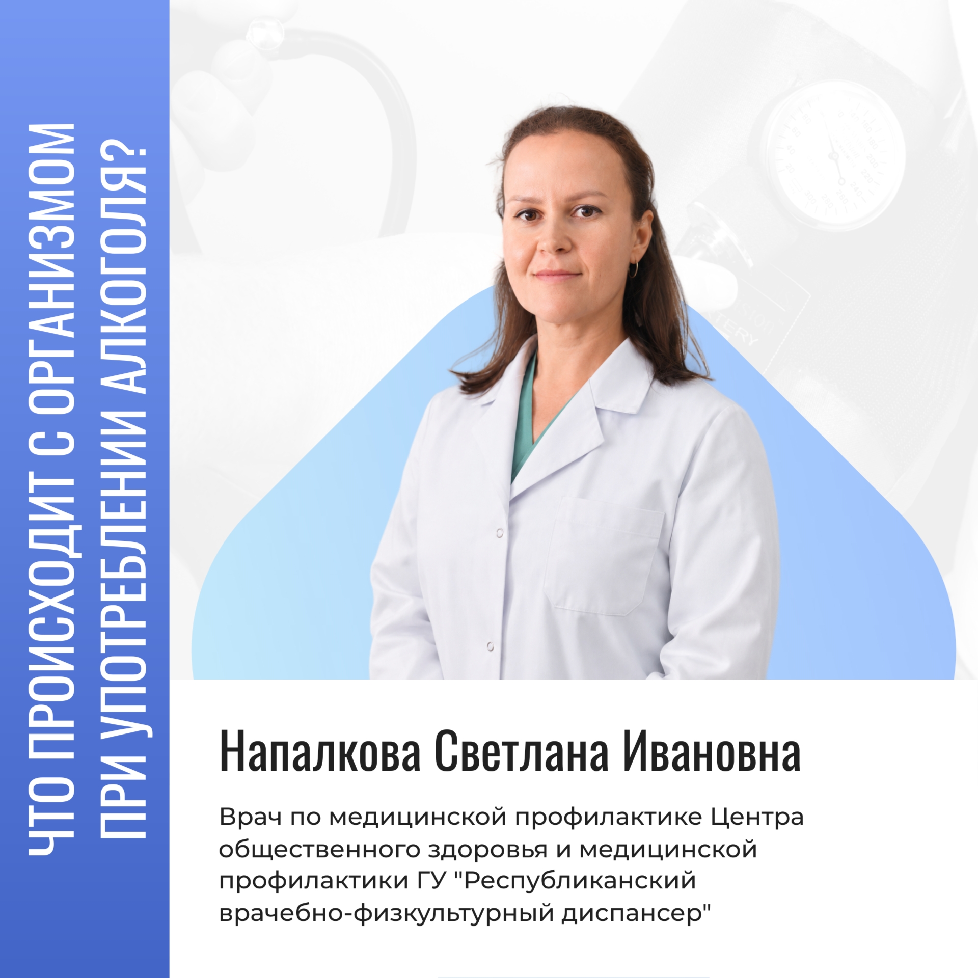 Что происходит с организмом при употреблении алкоголя?